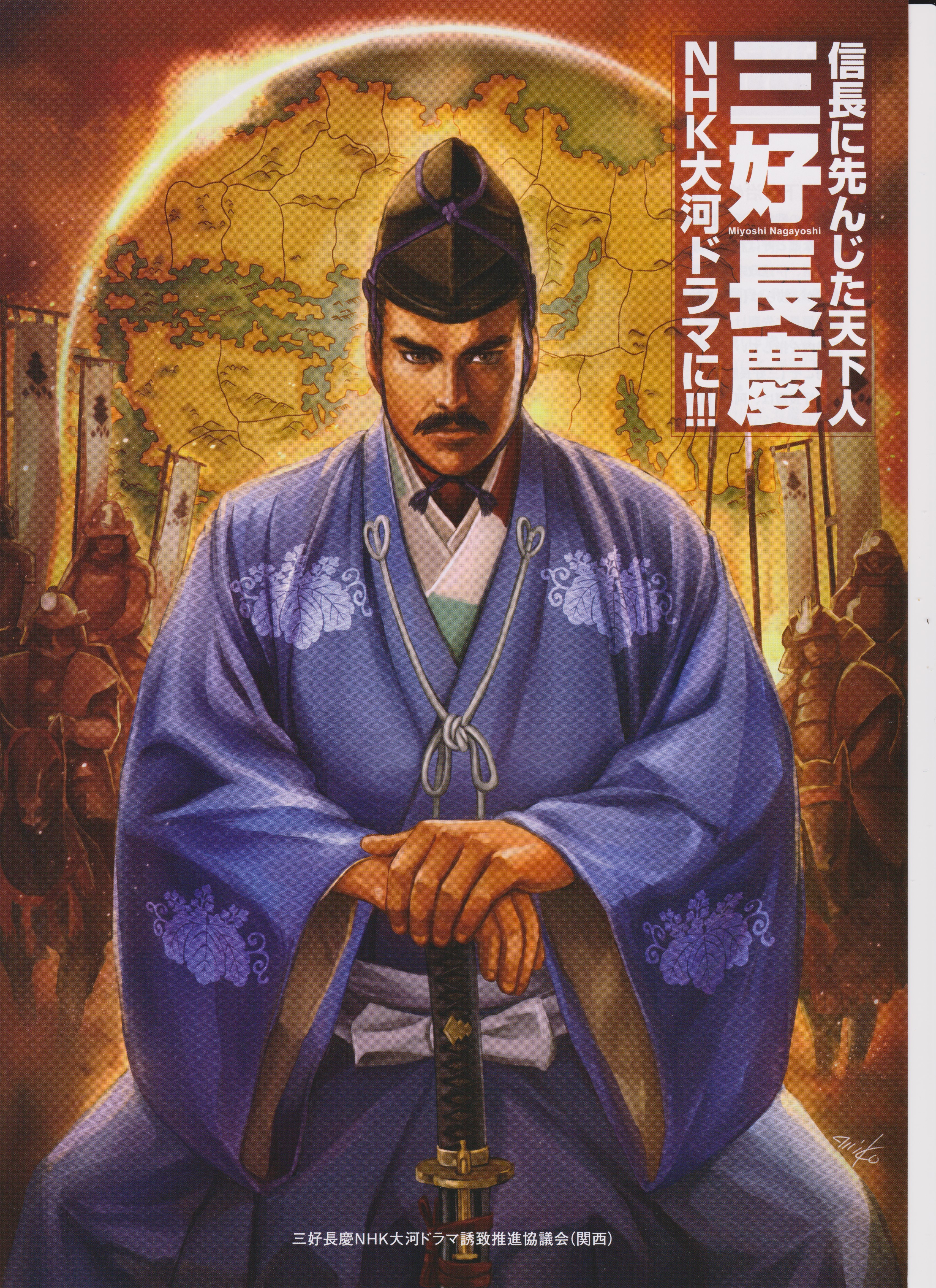 長慶 三好