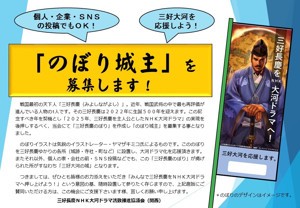 新年御挨拶と三好長慶のぼり城主 新年御挨拶と三好長慶のぼり城主