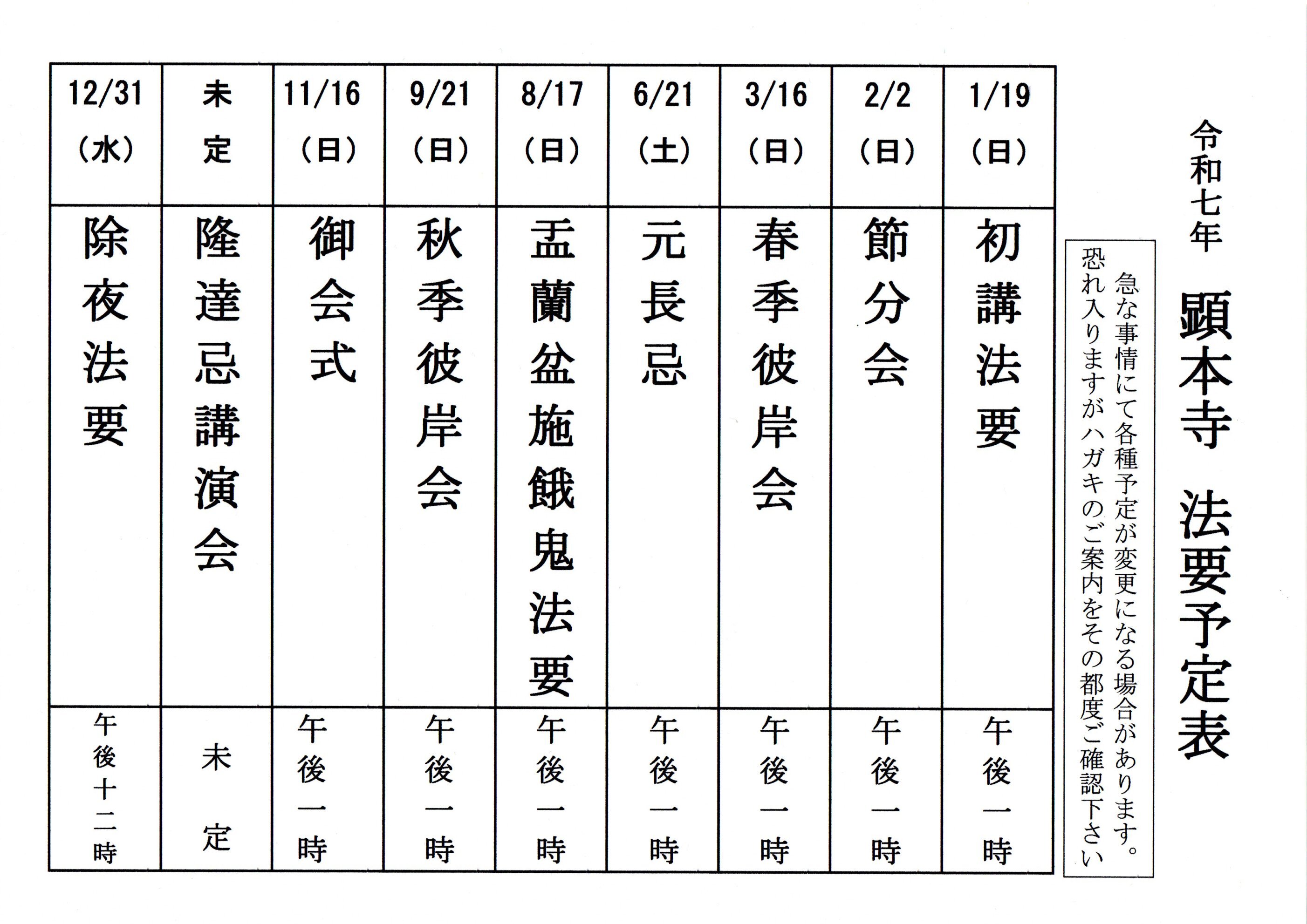 盂蘭盆・元長忌等の年間行事｜葬儀・永代供養は堺市・顕本寺